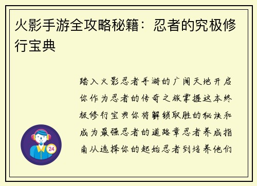 火影手游全攻略秘籍：忍者的究极修行宝典