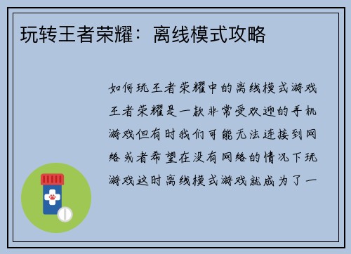 玩转王者荣耀：离线模式攻略